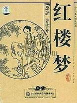 白洁和高义的小说